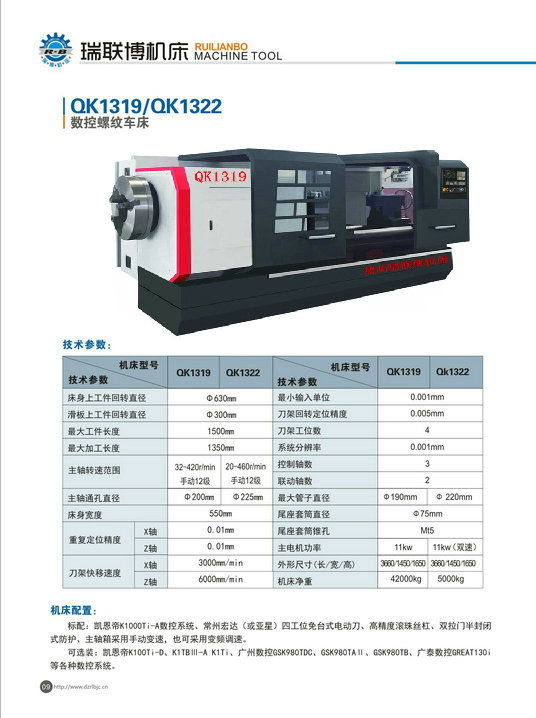 QK1319/QK1322數控管螺紋車床