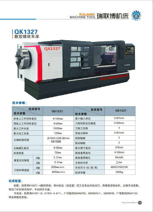 QK1327數控管螺紋車床車床